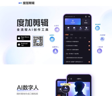 百度·度咔剪辑